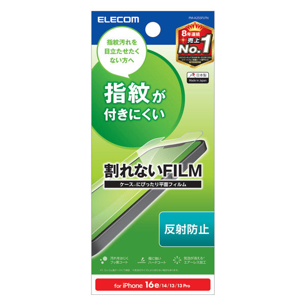 iPhone 16e/14/13/13Pro フィルム アンチグレア PM-A25SFLFN エレコム 1個（直送品）