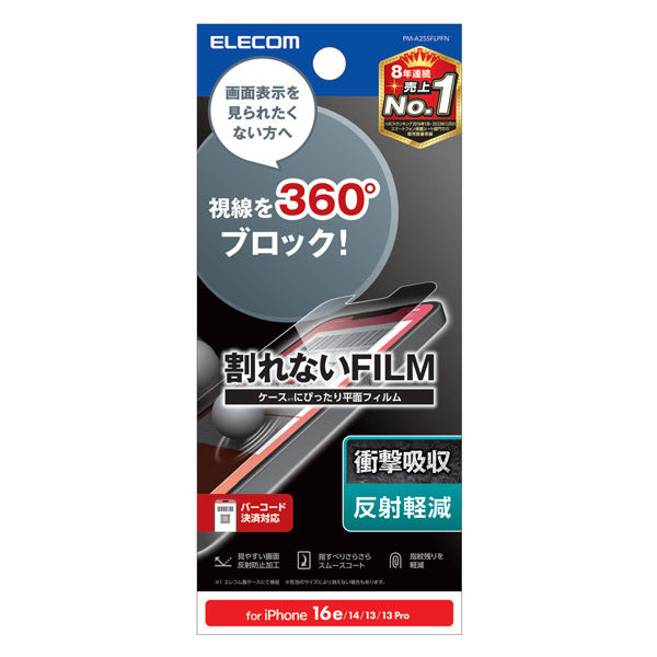 iPhone 16e/14/13/13Pro フィルム アンチグレア 衝撃吸収 PM-A25SFLPFN エレコム 1個（直送品）