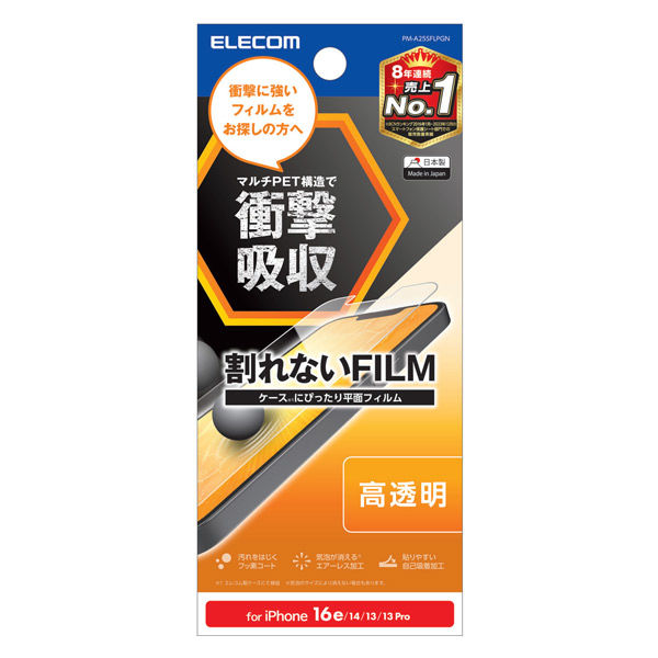 iPhone 16e/14/13/13Pro フィルム 高透明 衝撃吸収 PM-A25SFLPGN エレコム 1個（直送品）