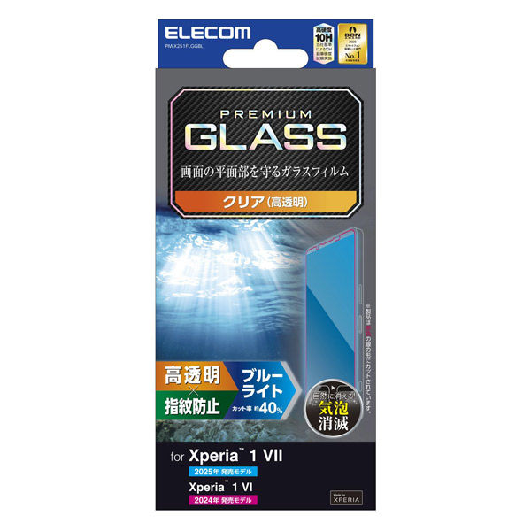 Xperia 1 VII ガラスフィルム 高透明 ブルーライトカット 指紋防止 PM-X251FLGGBL エレコム 1個（直送品）