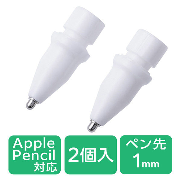 Apple Pencil 交換用 ペン先 2個セット 極細 視差改善 高感度 金属製 P-TIPAP05 エレコム 1個（直送品）