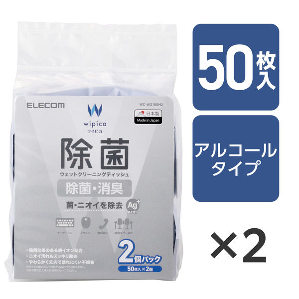 ウェットティッシュ クリーナー 50枚入り 2個パック 除菌 消臭 アルコール WC-AG100H2 エレコム 1個（直送品）