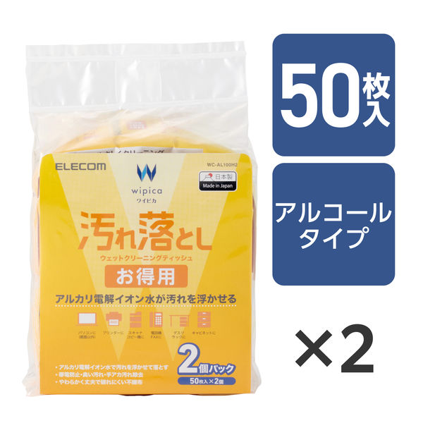 ウェットティッシュ クリーナー 50枚入り 2個パック アルカリ電解イオン水 WC-AL100H2 エレコム 1個（直送品）
