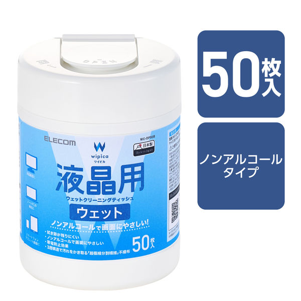 液晶クリーナー ウェットティッシュ ノンアルコール 50枚入り ミニボトル WC-DP50B エレコム 1個（直送品）