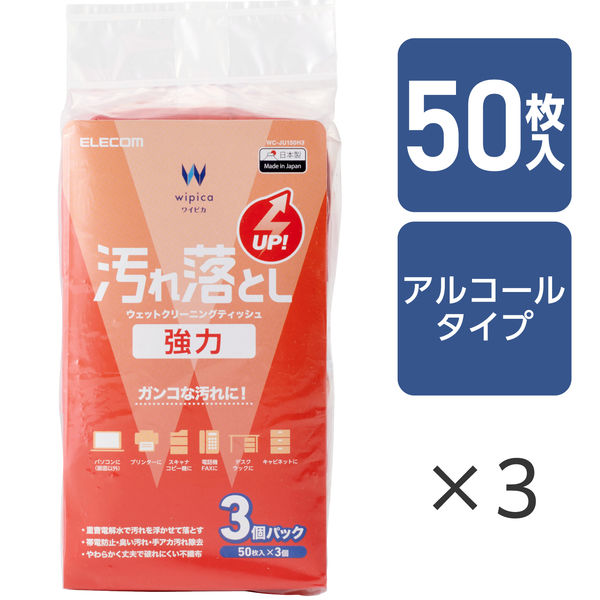 ウェットティッシュ クリーナー 50枚入り 3個パック 帯電防止 重曹電解水 WC-JU150H3 エレコム 1個（直送品）