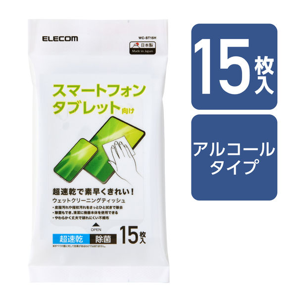 ウェットティッシュ クリーナー 15枚入り 除菌 アルコール 超速乾 WC-ST15H エレコム 1個（直送品）