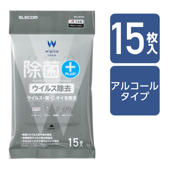 ウェットティッシュ クリーナー 15枚入り ウイルス除去 除菌 消臭 WC-VR15H エレコム 1個（直送品）