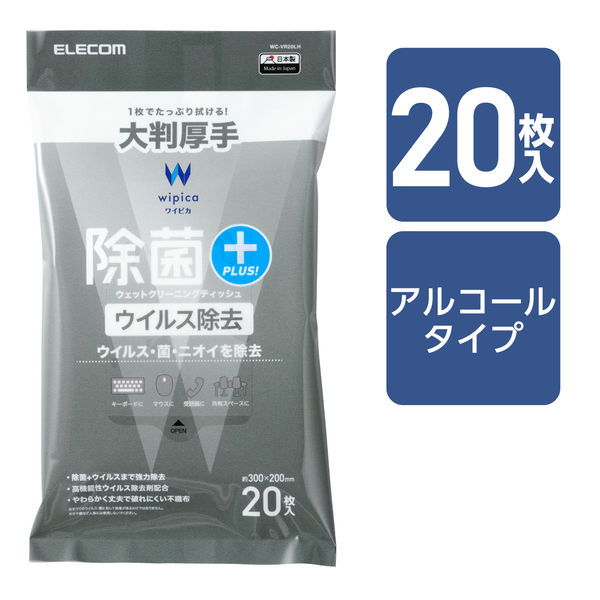 ウェットティッシュ クリーナー 20枚入り 大判 厚手 ウイルス除去 除菌 消臭 WC-VR20LH エレコム 1個（直送品）