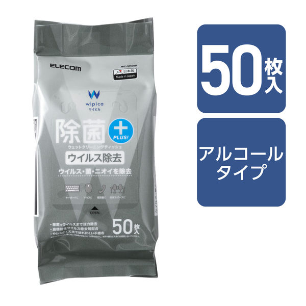ウェットティッシュ クリーナー 50枚入り ウイルス除去 除菌 消臭 WC-VR50H エレコム 1個（直送品）
