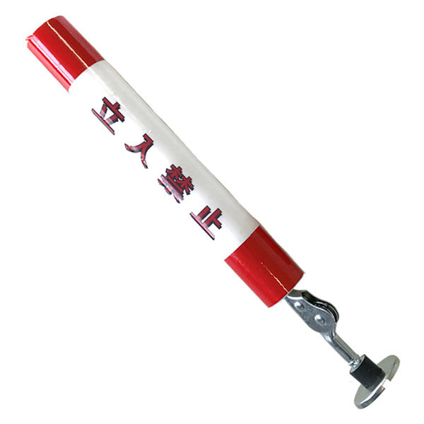 アラオ ようじん棒 立入禁止 ストレート AR-4180 1本（直送品