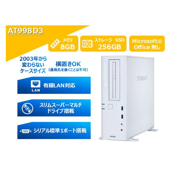 エプソンダイレクト デスクトップ Endeavor AT998 仕様固定モデル AT998D3 1台（直送品）