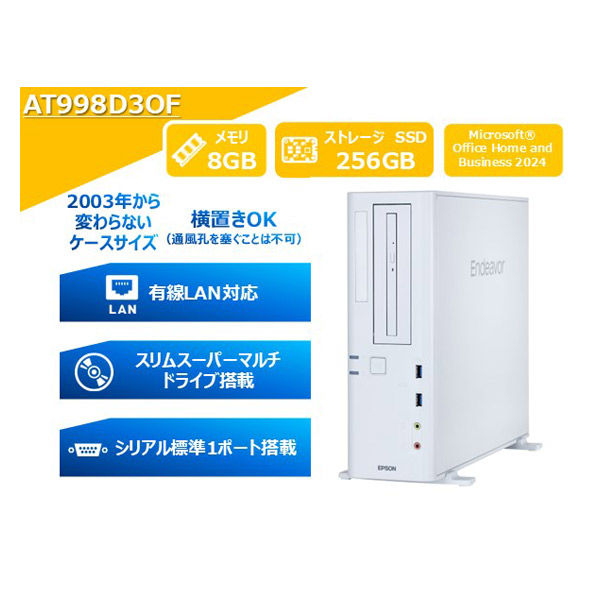 エプソンダイレクト デスクトップ Endeavor AT998 仕様固定モデル AT998D3OF 1台（直送品）