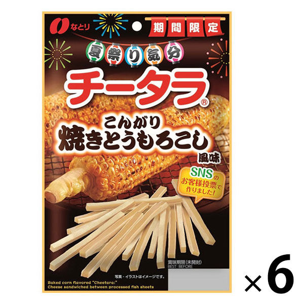 おつまみ チータラ こんがり焼きとうもろこし風味 1セット（1個