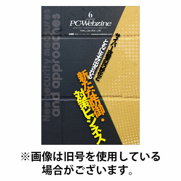 PC-Webzine（ピーシーウェブジン） 2025/10/25発売号から1年(12冊)(雑誌)（直送品）
