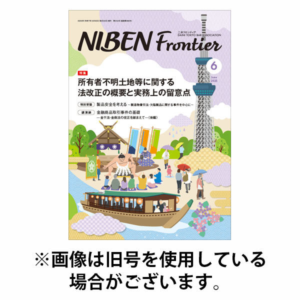 NIBEN Frontier[二弁フロンティア] 2025/10/20発売号から1年(10冊)(雑誌)（直送品）