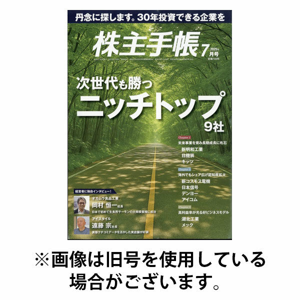株主手帳 2025/10/17発売号から1年(13冊)(雑誌)（直送品）