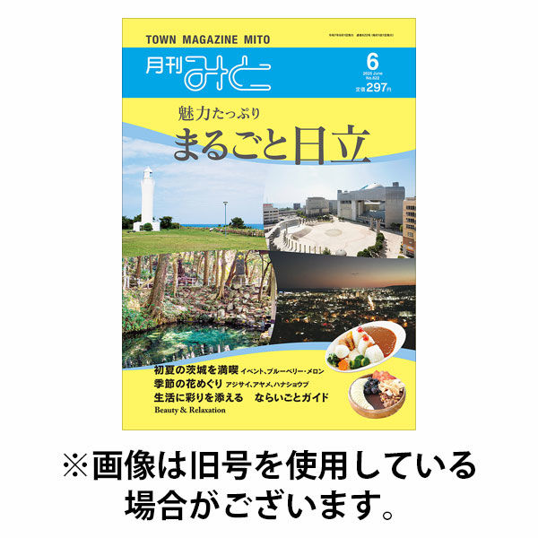 月刊みと 2025/10/01発売号から1年(12冊)(雑誌)（直送品）
