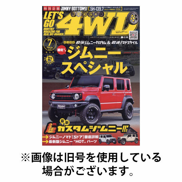 レッツゴー4WD 2025/10/06発売号から1年(12冊)(雑誌)（直送品）