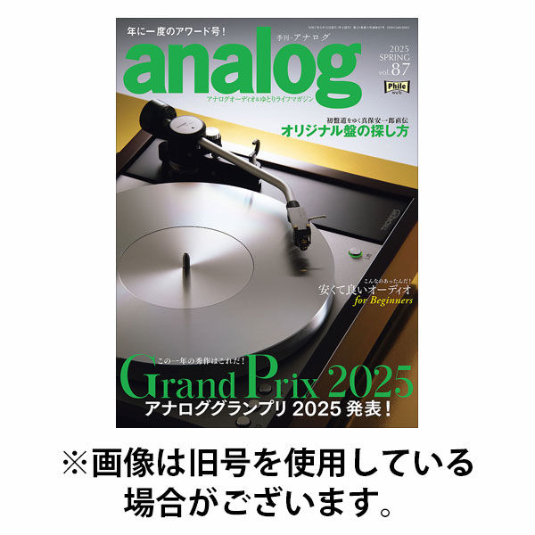 アナログ（analog) 2025/10/03発売号から1年(4冊)(雑誌)（直送品）