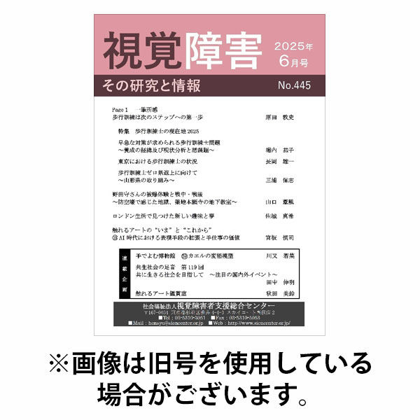 【点字版】視覚障害――その研究と情報 2025/10/01発売号から1年(12冊)(雑誌)（直送品）