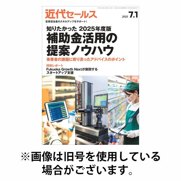 近代セールス 2025/10/20発売号から1年(24冊)(雑誌)（直送品）