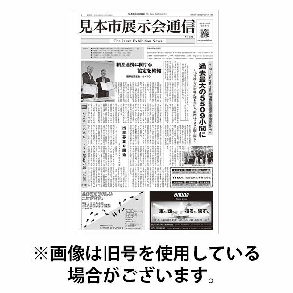 見本市展示会通信 2025/10/01発売号から1年(26冊)(雑誌)（直送品）