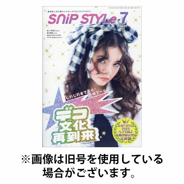 SNiP STYLe（スニップスタイル） 2025/10/01発売号から1年(12冊)(雑誌)（直送品）