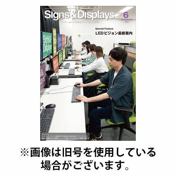Signs＆Displays（サイン＆ディスプレイ） 2025/10/10発売号から1年(12冊)(雑誌)（直送品）