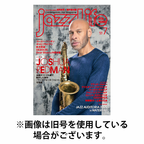 jazzLife（ジャズライフ） 2025/10/14発売号から1年(12冊)(雑誌)（直送品）