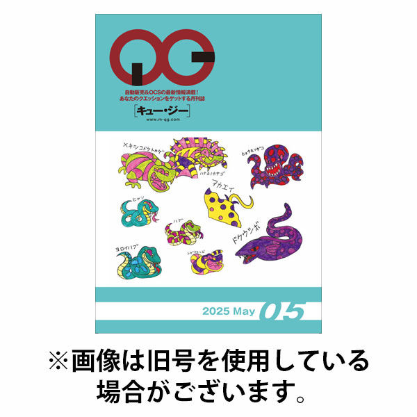月刊［キュー・ジー］ 2025/10/25発売号から1年(12冊)(雑誌)（直送品）