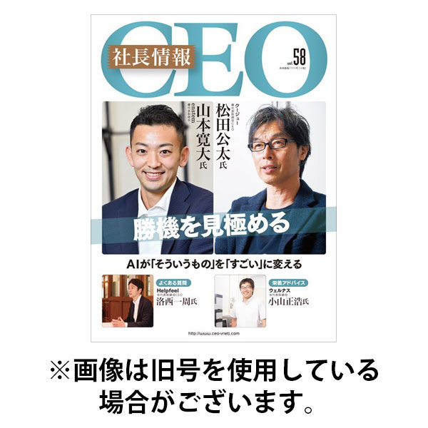 CEO社長情報2025/11/28発売号から1年(6冊)(雑誌)（直送品）