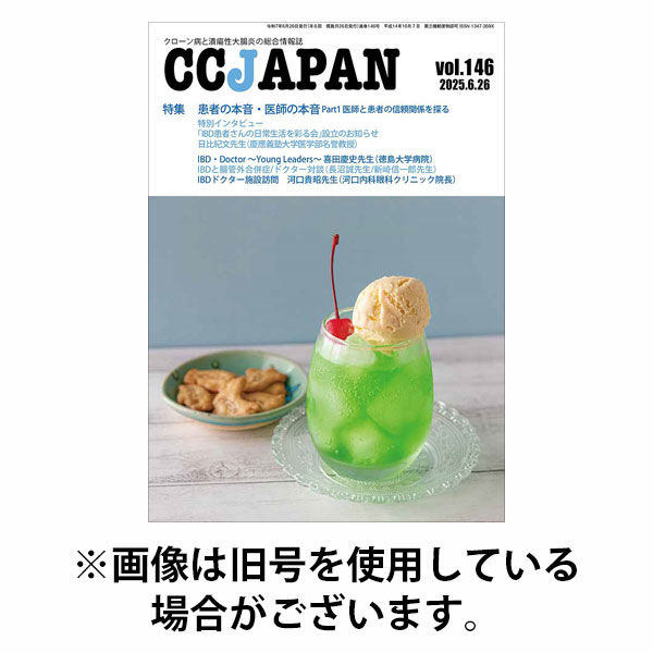 CCJAPAN（シーシージャパン） 2025/10/26発売号から1年(6冊)(雑誌)（直送品）