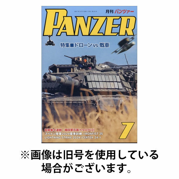 PANZER（パンツアー） 2025/10/27発売号から1年(12冊)(雑誌)（直送品）