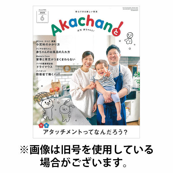 赤ちゃんと！ 2025/10/25発売号から1年(12冊)(雑誌)（直送品）