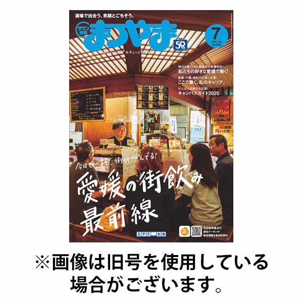 タウン情報まつやま 2025/10/20発売号から1年(12冊)(雑誌)（直送品）