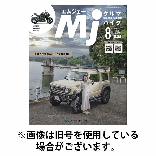 月刊　Mjマガジン 2025/10/20発売号から1年(12冊)(雑誌)（直送品）