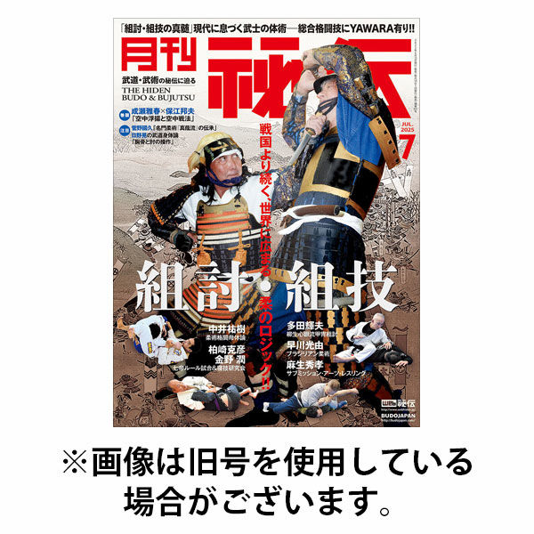 秘伝 2025/10/14発売号から1年(12冊)(雑誌)（直送品）