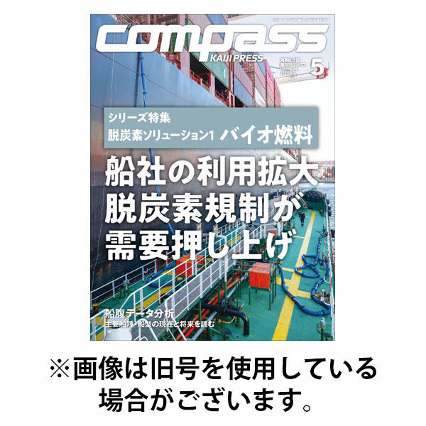 COMPASS(コンパス) 2025/10/25発売号から1年(6冊)(雑誌)（直送品）