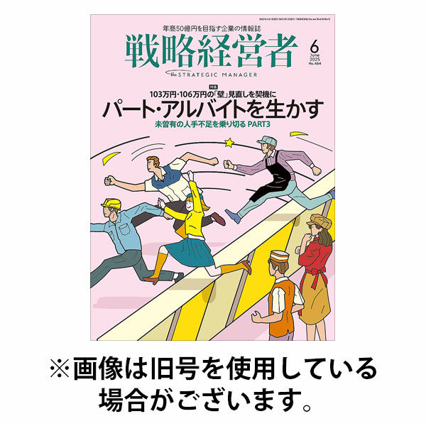 戦略経営者 2025/10/01発売号から1年(12冊)(雑誌)（直送品）