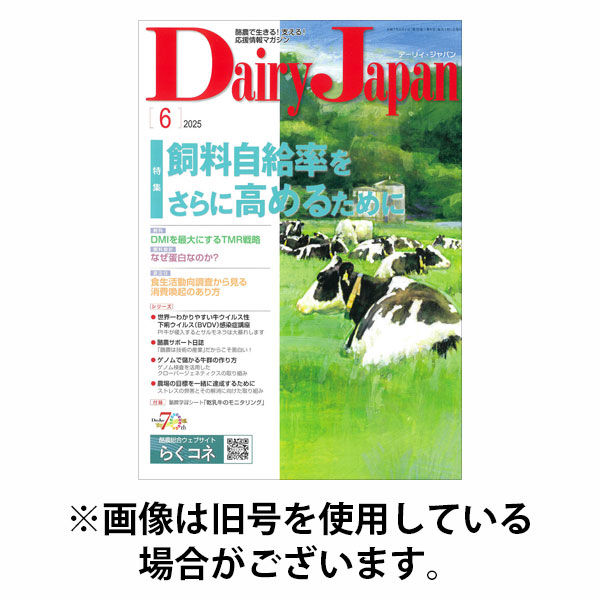 デーリィジャパン 2025/10/20発売号から1年(12冊)(雑誌)（直送品）