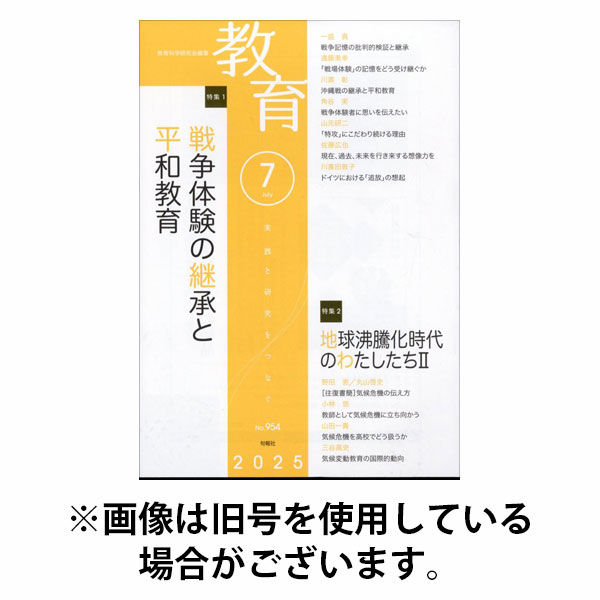 教育2025/10/09発売号から1年(12冊)(雑誌)（直送品）
