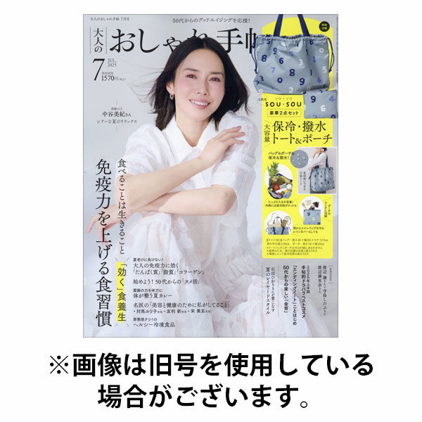 大人のおしゃれ手帖 2025/10/07発売号から1年(12冊)(雑誌)（直送品）