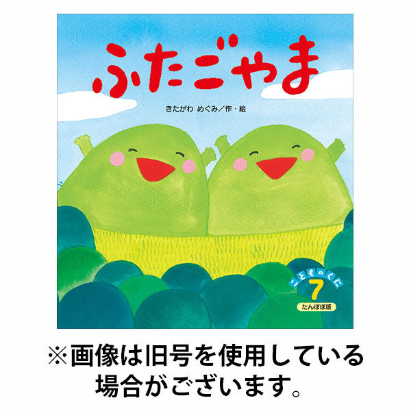 こどものくに　たんぽぽ版 2025/10/20発売号から1年(12冊)(雑誌)（直送品）