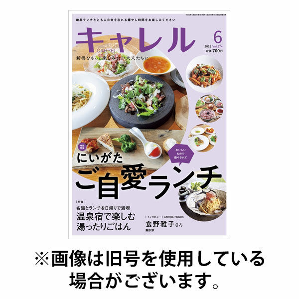 月刊 CARREL（キャレル） 2025/10/20発売号から1年(12冊)(雑誌)（直送品）