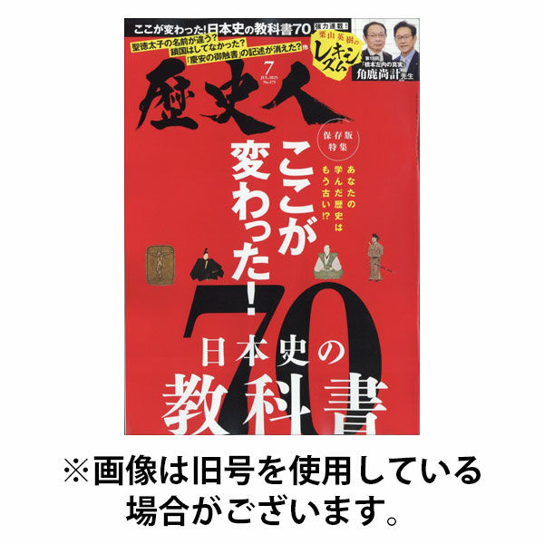 歴史人 2025/10/06発売号から1年(12冊)(雑誌)（直送品）