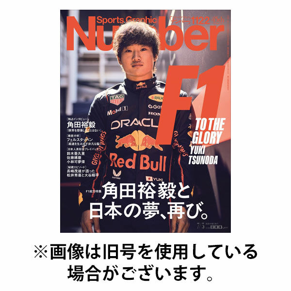 ナンバー(Sports Graphic Number) 2025/10/02発売号から1年(25冊)(雑誌)（直送品）