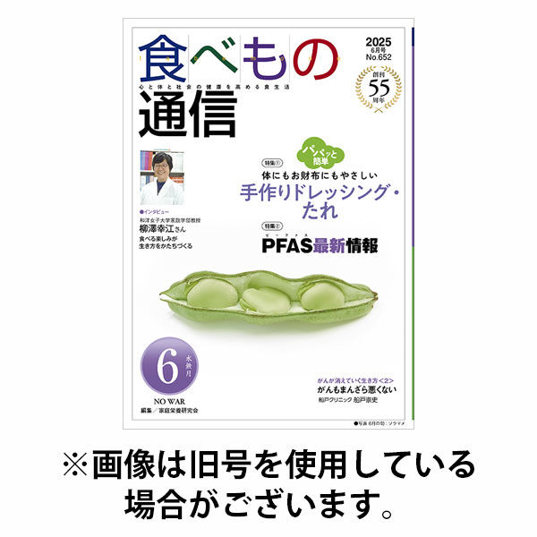 食べもの通信 2025/10/25発売号から1年(12冊)(雑誌)（直送品）