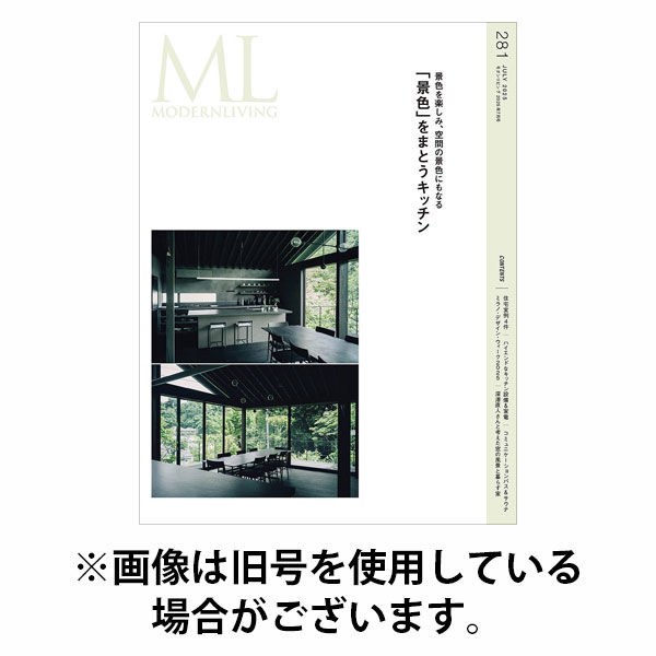 モダンリビング（MODERN LIVING) 2025/10/14発売号から1年(6冊)(雑誌)（直送品）