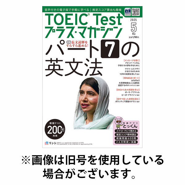 TOEIC Test プラス・マガジン（CD付き） 2025/10/06発売号から1年(6冊)(雑誌)（直送品）