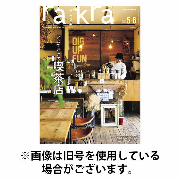 rakra（ラ・クラ） 2025/10/25発売号から1年(6冊)(雑誌)（直送品）